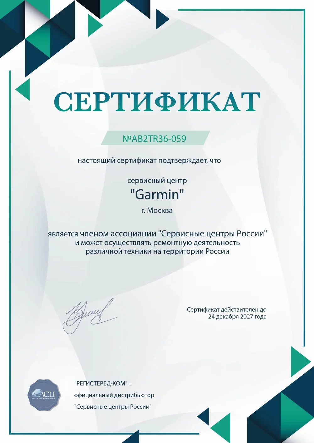 bel.fix-garmin.ru Сертификат квалификации сервисного центра по ремонту техники Garmin